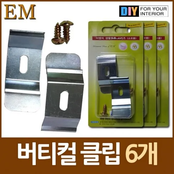 이엠종합 암막 철물 U8921.gs79171 철거 폭 버티컬 블라인드 클립 개 폐업클립 커텐