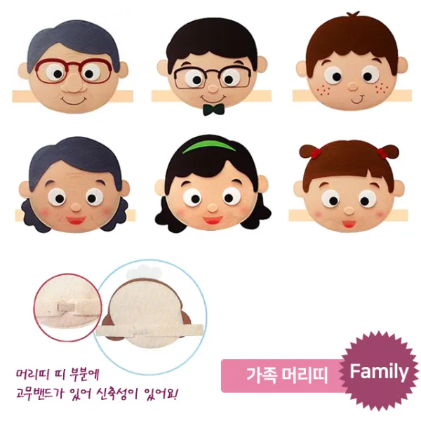 디포스타 청양 가족머리띠(선택1) 인형극 역할극 역할놀 펠트완성제품 교육놀이, 여자아이