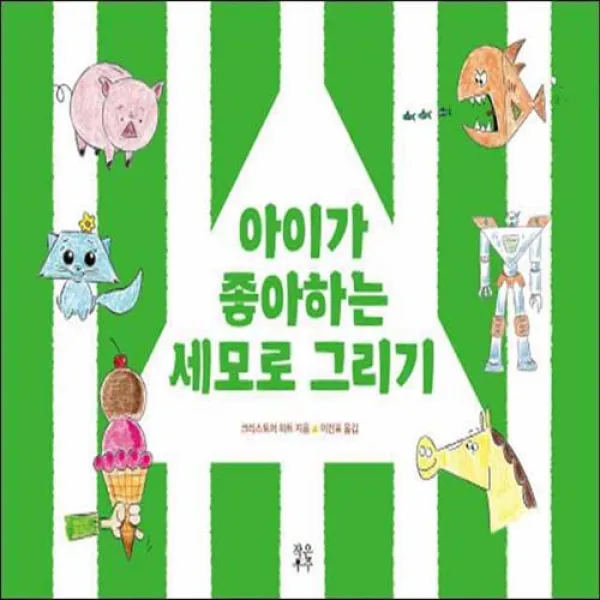 작은우주] 아이가 좋아하는 세모로 그리기