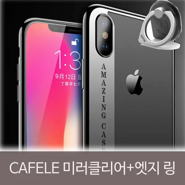 덕&컴 폰케이스 [아이폰X CAFELE 미러 클리어 엣지링SET] 젤리케이스 하드케이스