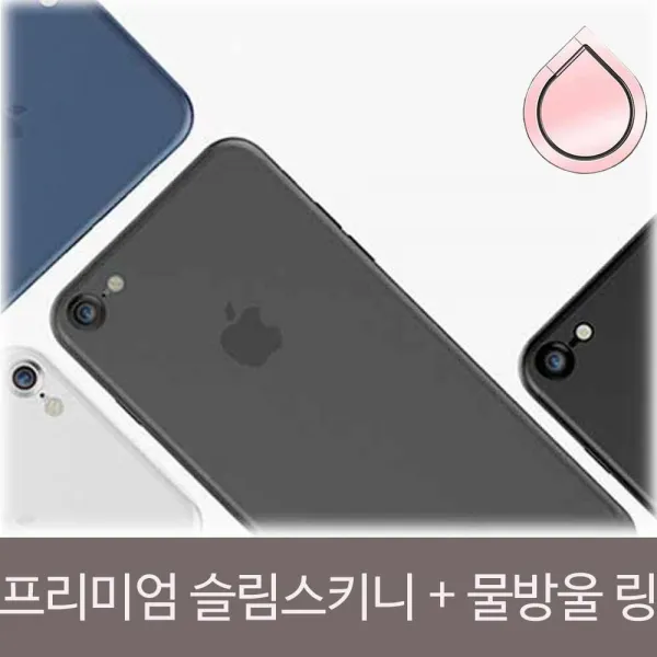 덕&컴 폰케이스 [프리미엄 슬림스키니 케이스 물방울링SET] 젤리케이스 하드케이스