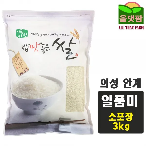 2018년 의성안계 일품쌀 단일품종 소포장 3kg 의성안계쌀/일품쌀/의성쌀/쌀소포장/쌀3kg/쌀6kg/소포장쌀/햅쌀/안계미/2018년 단일 수량
