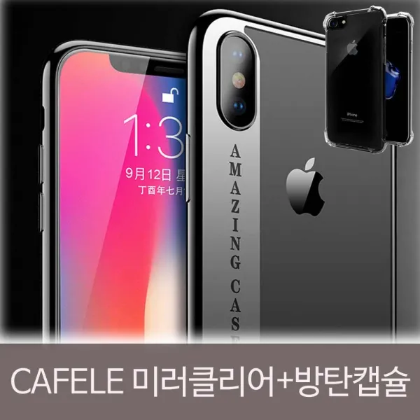 덕&컴 폰케이스 [아이폰X CAFELE 미러 클리어 방탄캡슐SET] 젤리케이스 하드케이스