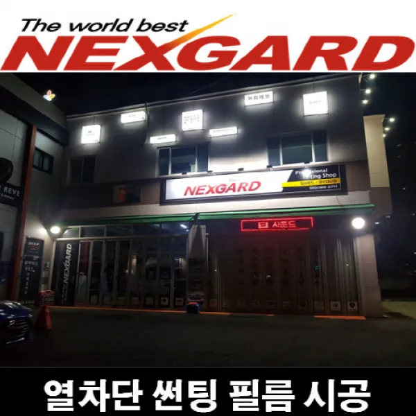 중고차썬팅 썬팅재시공 덕계 정관방문시공 전면 측후면 필름제거 한장시공 딥사운드프로썬팅 양산 덕계 서창 정관썬팅, 제거비