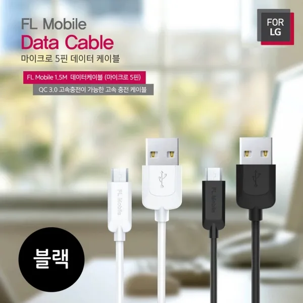 (5개묶음)For LG 데이타케이블 5핀 1.5m (LTA-RDC10) (블랙) AWY-1839 USB 데이터