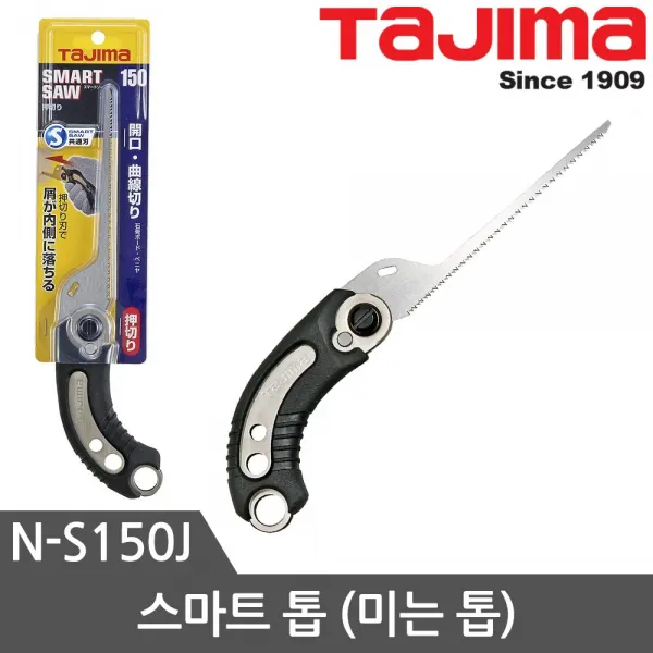 타지마 목공용 톱 쥐꼬리톱 미는톱 당기는톱 N-S150, N-S150J스마트톱(미는톱)