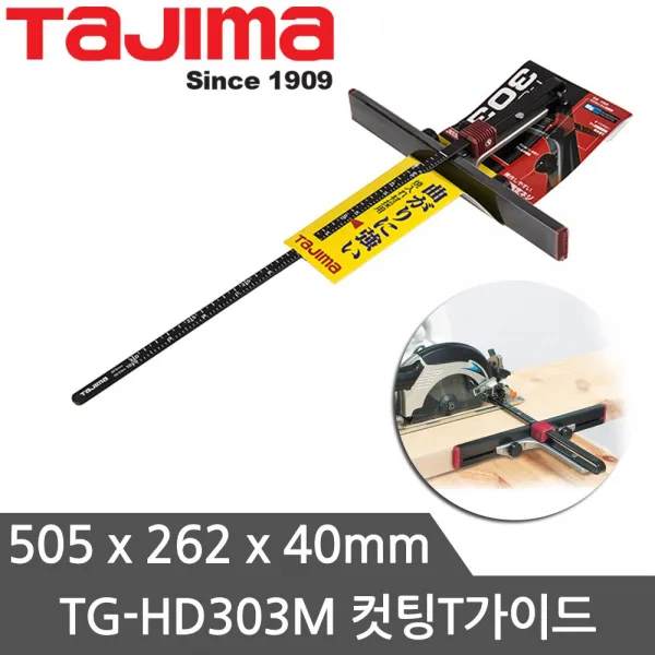 타지마 원형톱가이드 컷팅T가이드 TG-HD303M 300mm 목공조기대 가이드