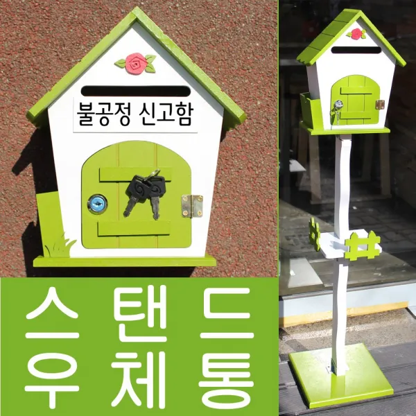 마프 R499-02G로즈스탠드G 그린 스탠드우체통, 불공정 신고함
