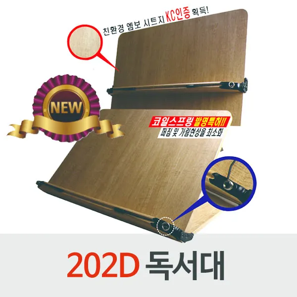 나이스통상 독서대 202D 2단 명품독서대 수험생 고시생 넓은독서대
