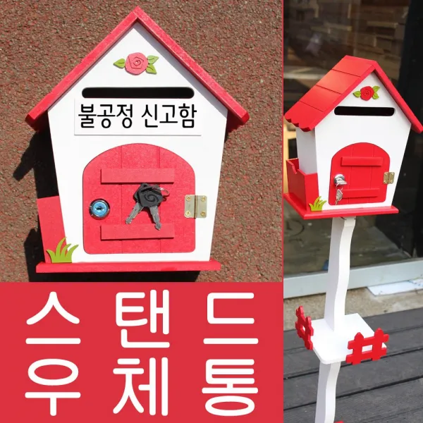 마프 R499-02R로즈스탠드R 레드 스탠드우체통, 불공정 신고함