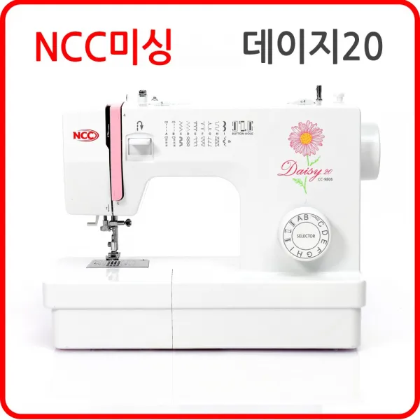 NCC미싱 데이지20 CC-9806 미싱, 화이트, 옵션01. 데이지20미싱 + 특별선물