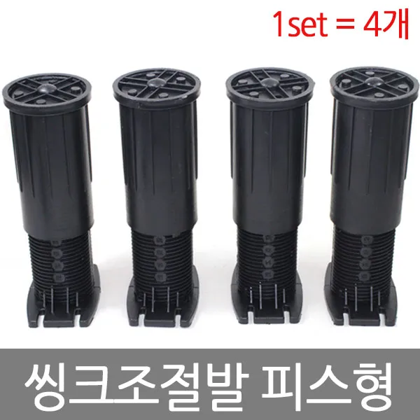가구가구또가구 씽크조절발 피스형 4개 싱크대다리, 4개