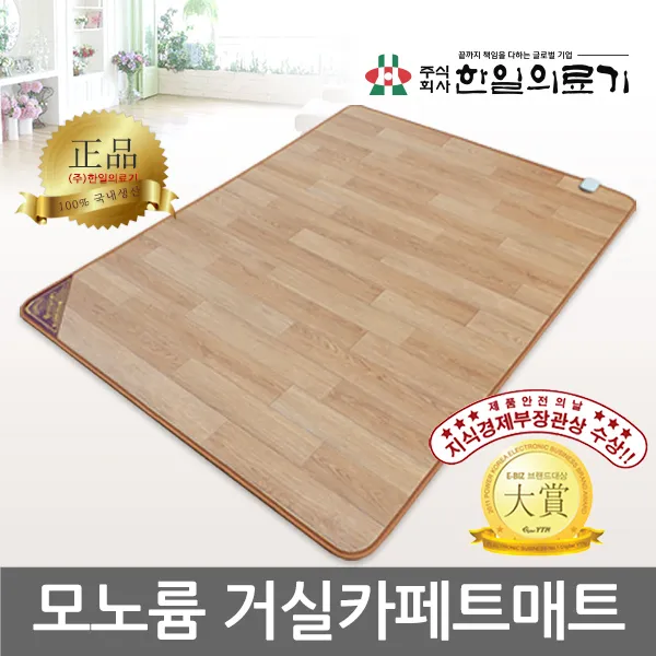 주식회사 한일의료기 웰빙 온돌마루 전기장판 온열카페트매트 거실 카페트매트, 대형퀸150x183