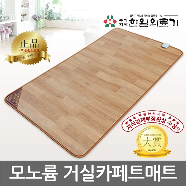 주식회사 한일의료기 웰빙 온돌마루 전기장판 온열카페트매트 거실 카페트매트, 소형95x183