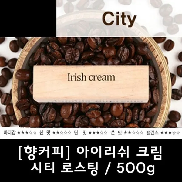E3N14 아이들간식 아이리쉬크림(향커피) 500g 맛있는 원두커피 회의간식 회사용간식, 가정용에스프레소, 본상품선택
