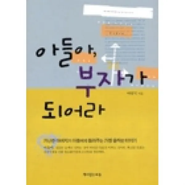 아들아부자가되어라, 책이있는마을(도)