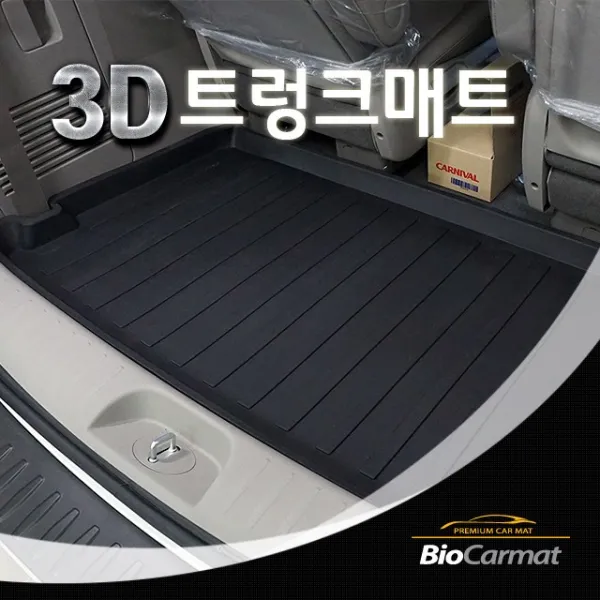 바이오카매트 더뉴카니발 3D트렁크매트, 7인승 리무진 인사이드, 기아