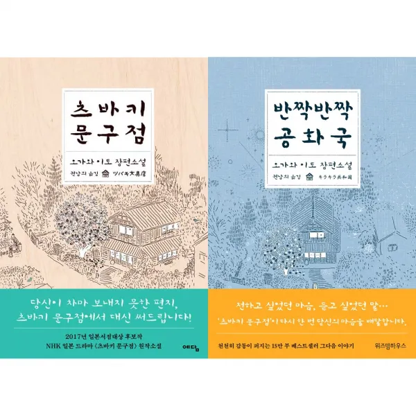[예담.위즈덤] (전2권) 츠바키 문구점 + 반짝반짝 공화국 세트 - 오가와이토, 예담.위즈덤