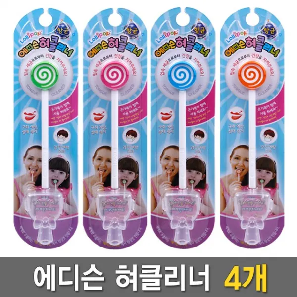 에디슨 혀클리너 4개/무배/혀크리너 유아 어린이 성인, 섞어서(배송요청란기입) {4개}