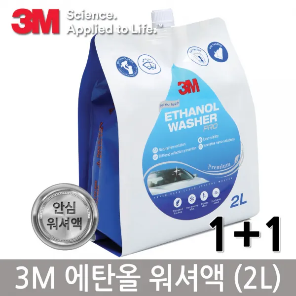 3m 에탄올 워셔액 2l 1+1+안심스티커 벤츠 아우디 Bmw