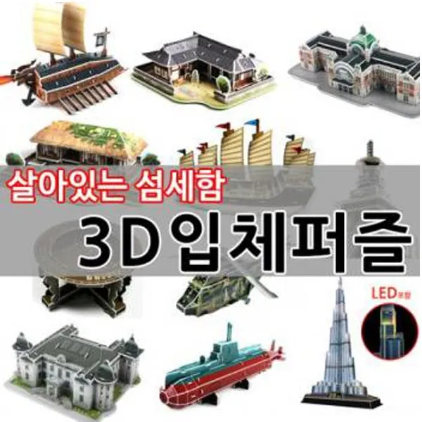크래커플러스 3D 입체퍼즐 전통가옥 입체모형 종이퍼즐 퍼즐놀이, 14.서울역, 1set