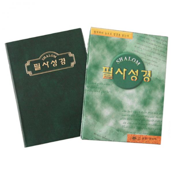 화평플러스몰 샬롬 필사성경 경지사 쓰기성경 노트 소 대 샬롬_필사성경_소