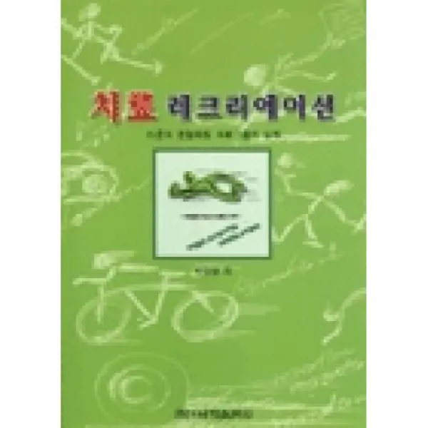 치료레크리에이션, 일신서적출판사