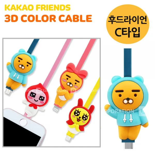 위드넷 S2B 카카오프렌즈 3D컬러케이블 (후드라이언) C타입 추천 입점 상품, 단일 수량, 8핀_후드라이언