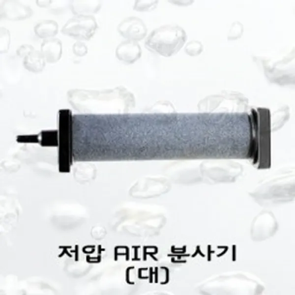 피쉬앤닷컴 저압에어분사기 [대], 1개
