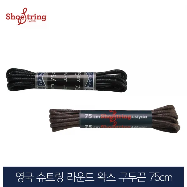 슈스트링 영국 75cm 라운드왁스 구두끈 블랙 브라운
