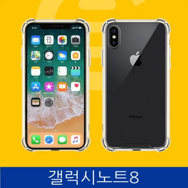 S&S몰 핸드폰케이스 [갤럭시노트8. CS 울트라쉴드 투명 폰케이스 N950] 젤리케이스 하드케이스 다이어리케이