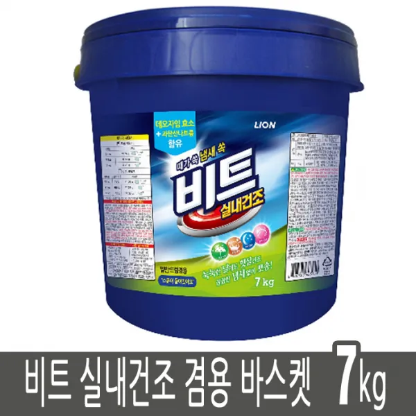 비트 비트가루세제 7kg 대용량 바스켓 실내건조 겸용+사은품증정 일반 드럼 겸용 1통