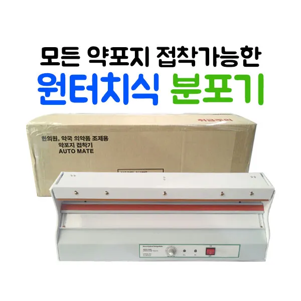 분포기 원터치식 소자 9포 접착기, 1개