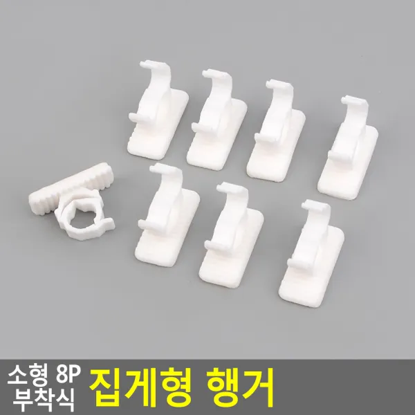 18AQ 소형 8P 부착식 집게형 행거 스틱홀더 행거부착용 벽고정걸이 부착용홀더 행거걸이 고정용행거 부착용홀더 행거걸이 스틱홀더 벽고정걸이 행거, 1