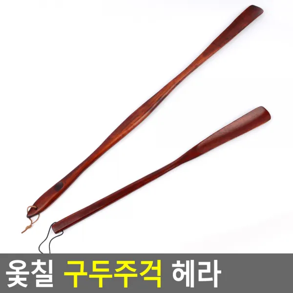 18AQ 옻칠 구두주걱 헤라 구두주걱 옻칠구두주걱 헤라 옻칠헤라 나무구두주걱 나무헤라 옻칠구두주걱 헤라 옻칠헤라 나무구두주걱 구두주걱, 대