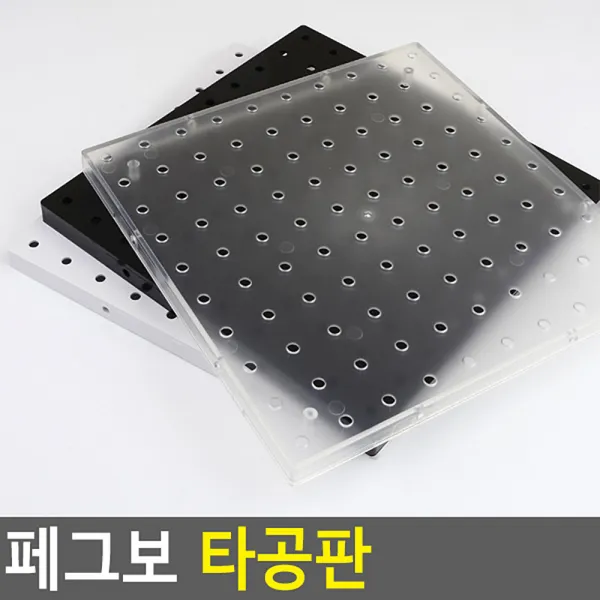 18AQ 페그보 타공판 아크릴타공판 수납보드 소품걸이 아이디어수납보드 인테리어소품걸이 PEGBO 벽걸이선반 수납보드 아크릴타공판 인테리어소품걸이, 투명