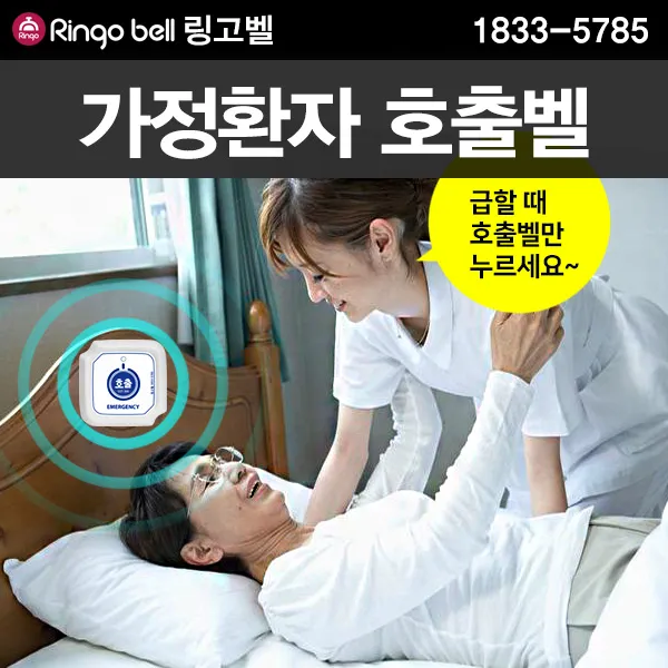  링고벨 가정환자 호출벨 노인돌봄 고령자 가정용 위급호출기 수신기 Gsr 2 + 호출벨 Gst 300 가정환자도움벨 