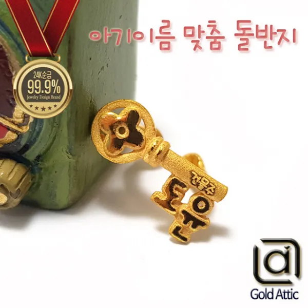 주식회사 골드에틱 순금 아기이름 건물주 돌반지 백일반지 1.875g