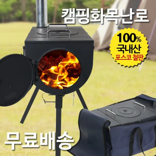 신일금속 캠핑난로 화목 겸용 그릴 난로 보급형+접이식 가방포함 화목난로 Sl 712