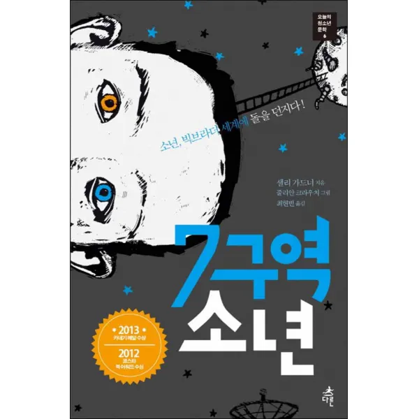 다른 7구역 소년