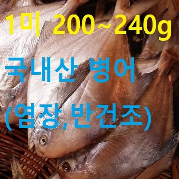 행복한남진수산 국내산 병어 병어 병치 1마리 200~239g