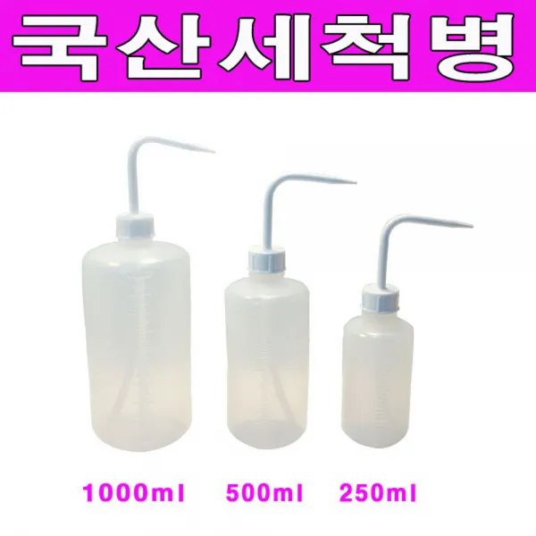 고려 세척병250ml 500ml 1000ml세구세척병 증류수병 세척병, 1개, 250ml
