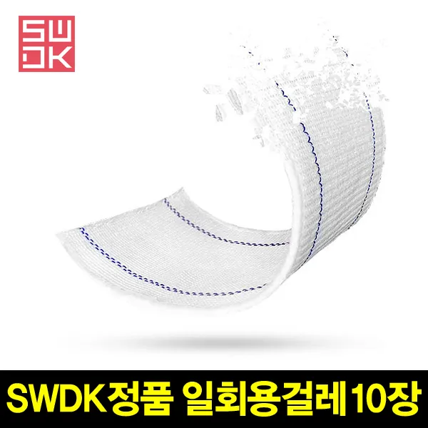SWDK 샤오미 물걸레 패드 청소기 교체용 정품 3종 걸레포 청소포, 일회용 걸레 10장(5세트) [정품]