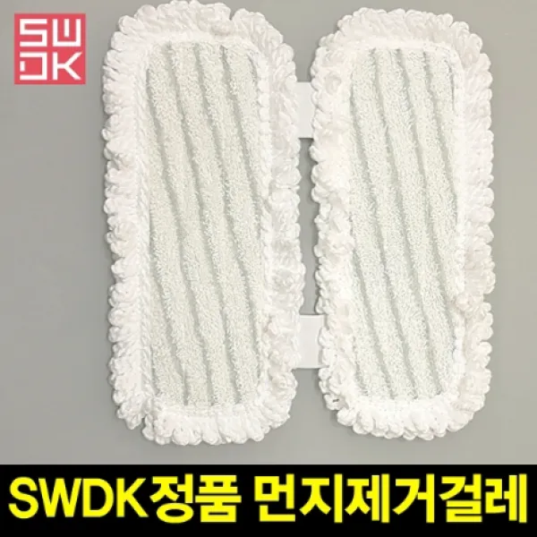 SWDK 샤오미 물걸레 패드 청소기 교체용 정품 3종 걸레포 청소포, 먼지 제거 걸레 1장 [정품]