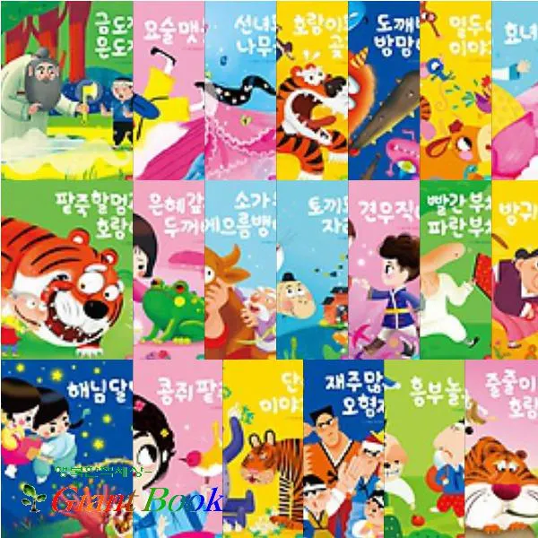 블루버드 전래 동화 선택구매 [전20권] 단군 이야기 방귀시합 재주 많은 오 형제 등, 팥죽 할멈과 호랑이