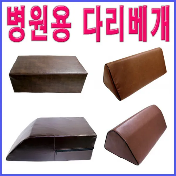 국산 병원용다리베개 사각형 삼각형 사선형 오각형 무릎베개 발베개, 1개, 다리베개 사선