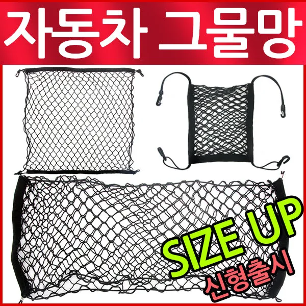 자동차그물망 트렁크 네트 수납박스 차량용품 캐리어 타입c 그물망 포켓+고정핀