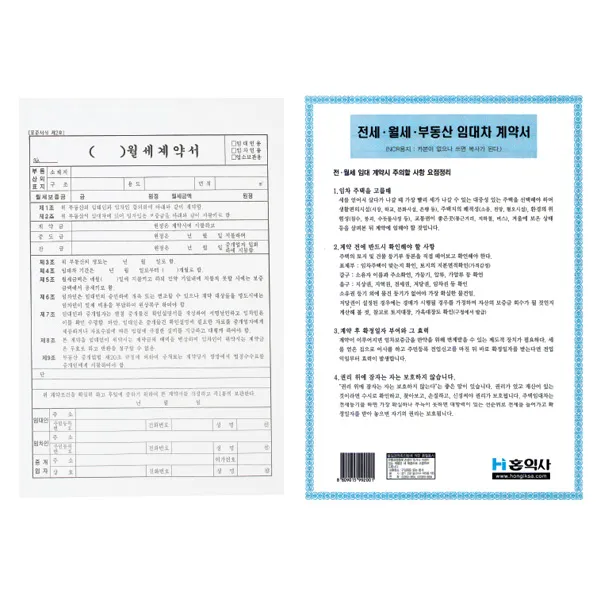 홍익/임대차계약서 부동산매매/A4 60매, 전월세부동산임대차계약서, 1