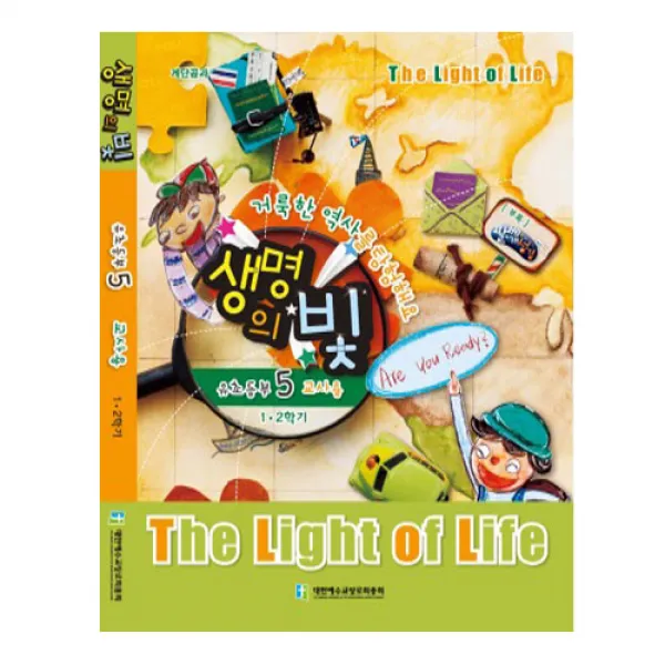 위드지저스 생명의빛 1 2학기 유초등부5 (예장 합동)-학생용 교사용 교역자용