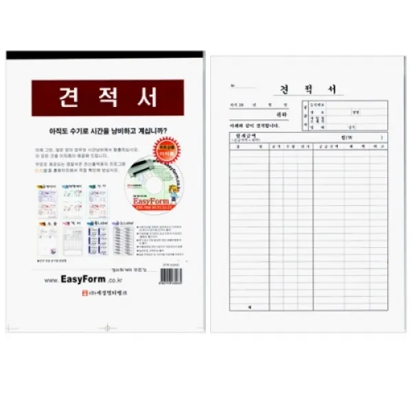 견적서(A4) 팩(10권입) DYN-31678 문구용품 사무용품 사무용지 양식 서식류